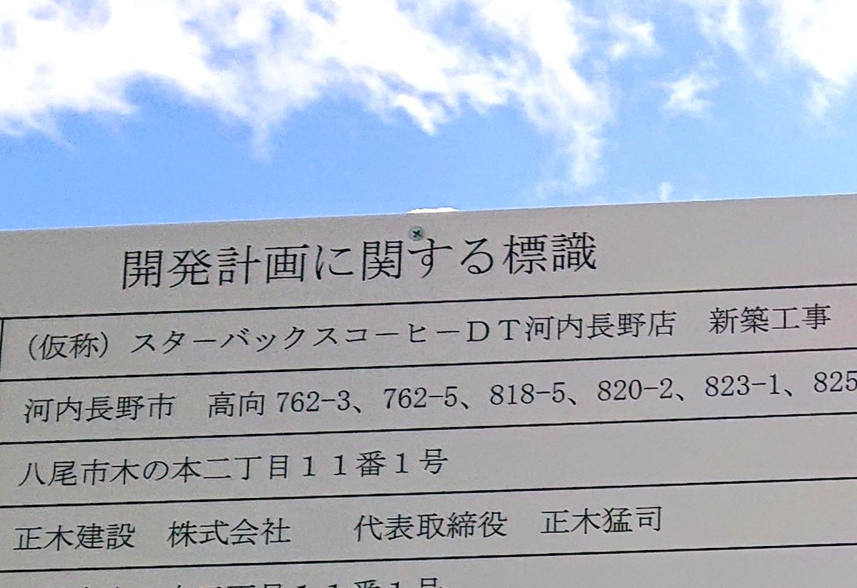 はびきのファン 悔しいです 笑 しかしまだ外環のユニクロ横の開発地にできるかもしれないと一縷の望みにかけております 笑