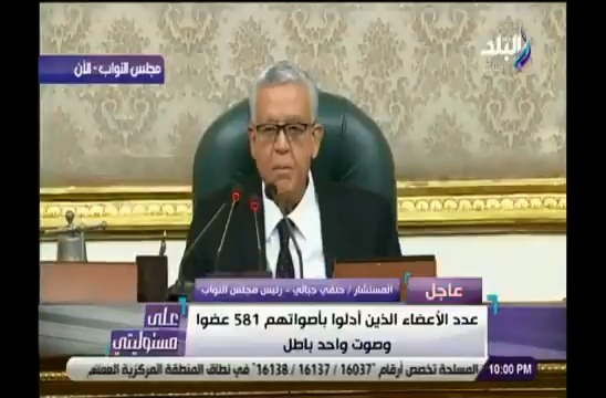 412 صوتا.. لحظة إعلان النائب محمد أبو العينين وكيلا لمجلس النواب 2021 برلمان مصر ٢٠٢١ صدى البلد البلد