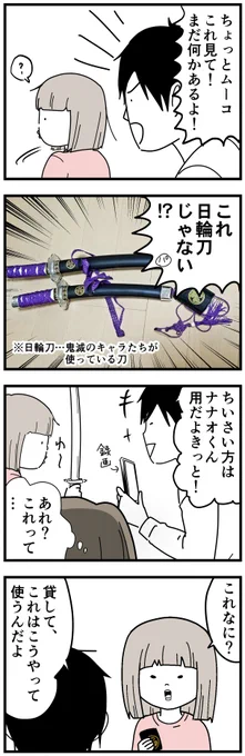 我が家のクリスマス。2/2
相変わらず言い間違いの多い夫。
刀は衝動買いしたと。葵の家紋だけど子供は喜んでました。 