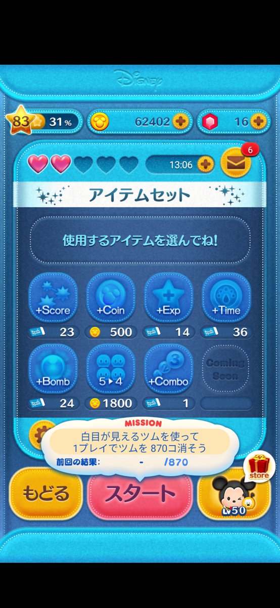 あすっち ミッキー プルートのプルートは 白い目の見えるツムでは無いようだ ツムツム