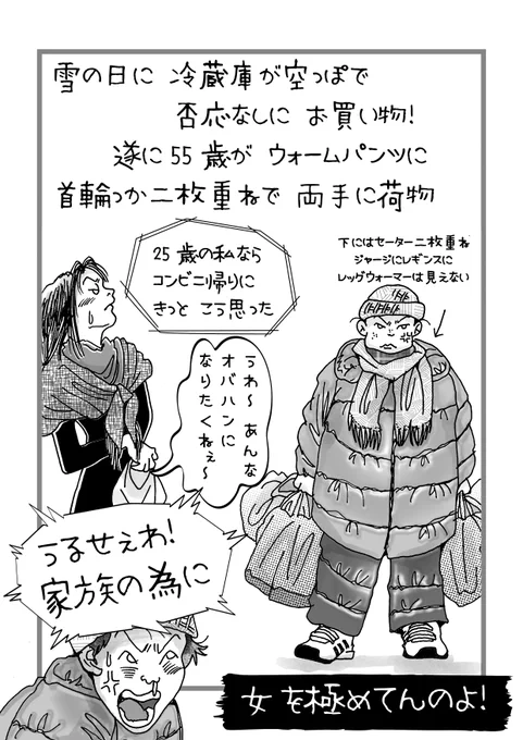 若い頃には 本当に気が付かなかったなぁ‥

世のオバサンは、大人の家族を支えてんのよ!
チャラチャラしてないところが、極めてんのよ!

カープ県はホンの少しの雪でしたので、雪国の方々には申し訳ない? 