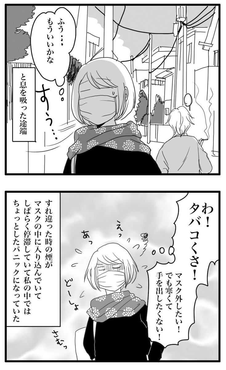 マスクの中ににおいがこもるとツライ…? 