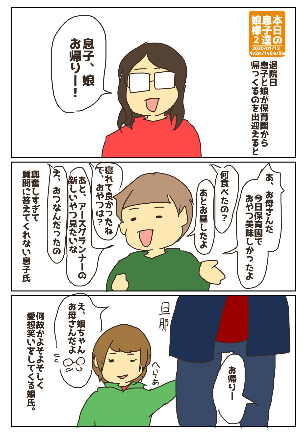 しゃけ 留守の間に娘氏が超絶パパっ子になっていて 夜泣きもお父さんご指名でした 育児あるある 育児漫画 育児 16nov Baby 19jul Baby T Co Cxizm9ayc8 Twitter しゃけ 留守の間に娘氏が超絶パパっ子になっていて 夜泣きもお父さんご指名でした 育児あるある 育児漫画 育児 16nov Baby 19jul Baby T Co Cxizm9ayc8 Twitter