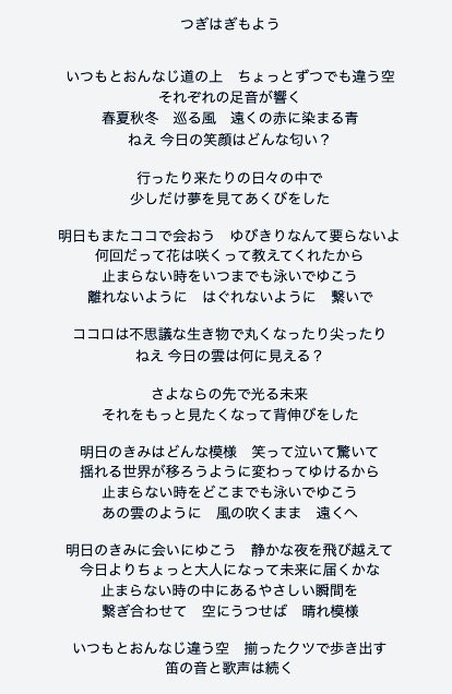 Nano Ripe きみコ のんのんびより シリーズのop Edがすべて詰まった のんのんびよりでいず もう聴いてくれたかなー やわらかな気持ちになる1枚です ただいま先行配信中 T Co Sn7p8ezmoj つぎはぎもよう フルの歌詞を置いておきますね