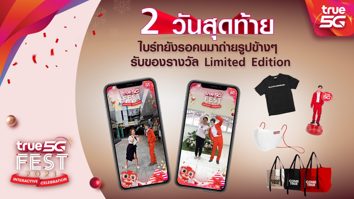 True_Thailand's tweet image. อีกเพียง 2 วันสุดท้ายแล้วนะครับ!! มาถ่ายรูปข้างๆ ไปร์ท เฌอ แล้วลงแอป True5GAR ให้ Cap รูปมาลงใต้ FB Post นี้
m.facebook.com/story.php?stor…

#bbrightvc
#ComeTrueWithTrue5g 
#True5GFest2021
#TrueTogether