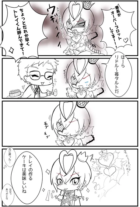オバブロ4コマ
#ツイステファンアート 