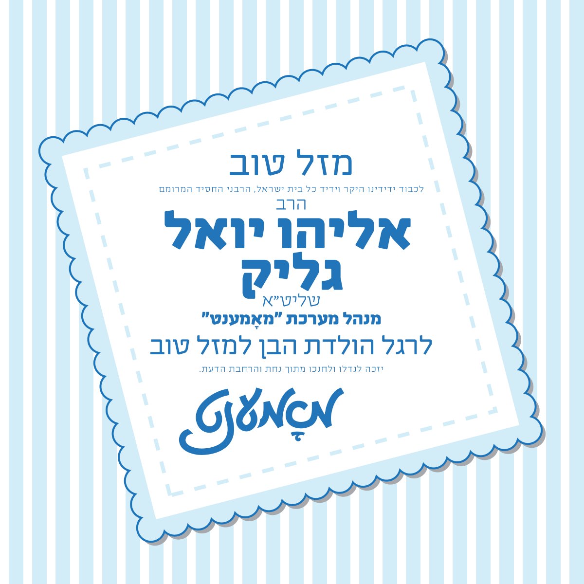 Mazal Tov our dear Managing Editor R' Eli Yoel Glick to the birth of his son.