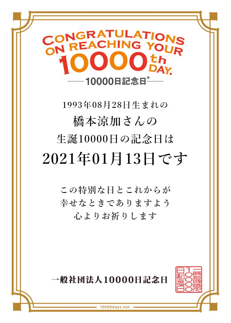 橋本涼加 SuzukaHashimoto (@suzu_4_38) / X