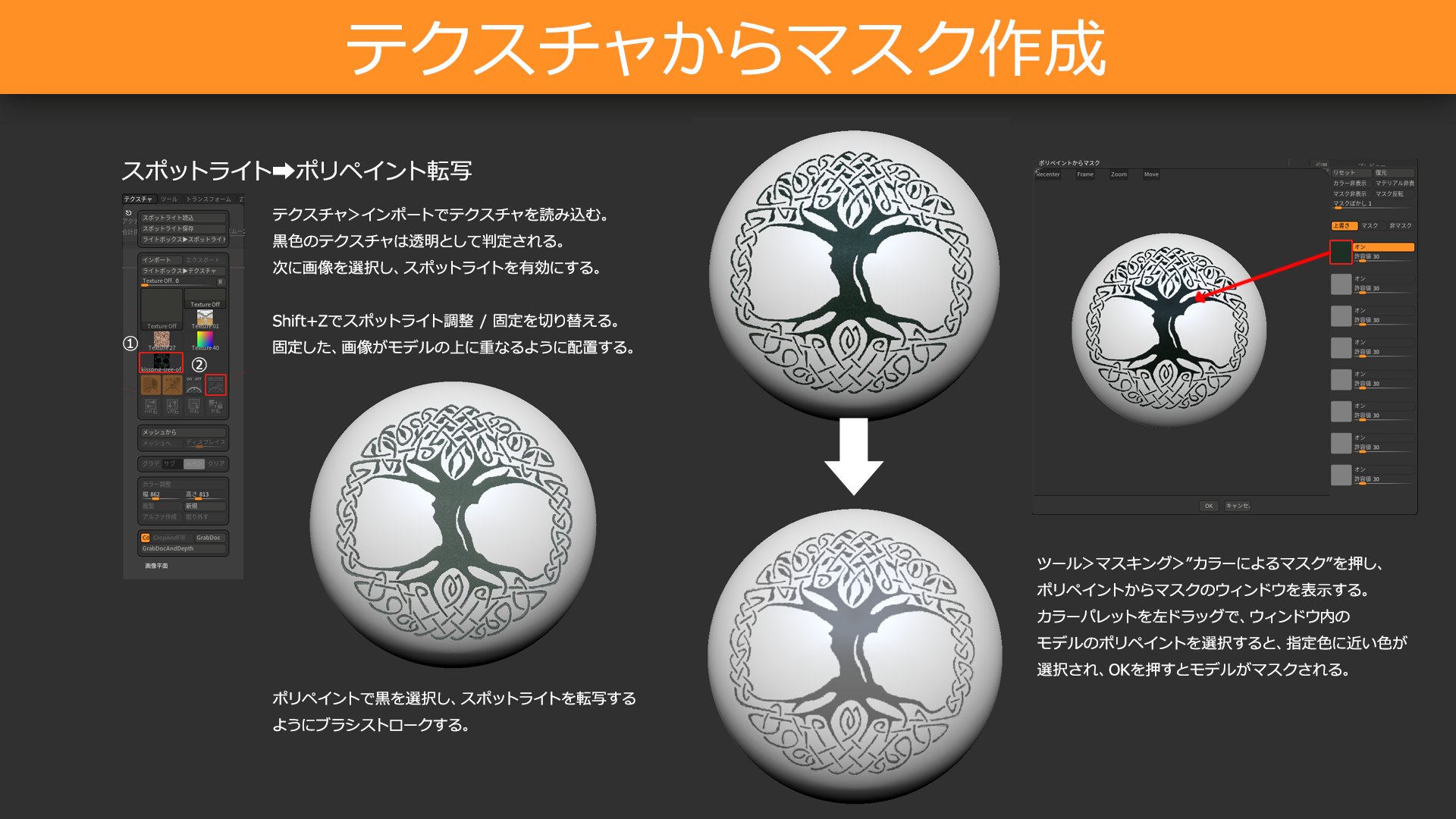 Zbrushextratips Zbrush でテクスチャからマスクを作成するコツを紹介します テクスチャに黒が含まれる場合には透明として扱われるので 必要に応じて色を調整しましょう