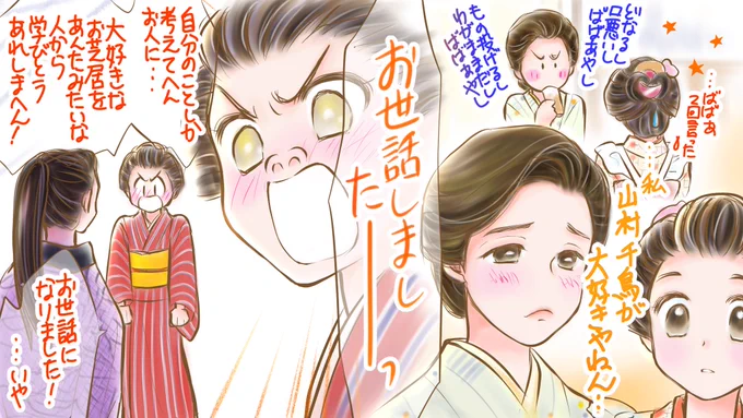 #おちょやん #おちょやん絵  #おちょ絵 第25話?

人に厳しい。芸に厳しい。物投げるし自己中だし感情的のただの暴君にしか見えない山村千鳥。
でも彼女の裏の努力、人生、今まで一座と歩んできた日々、座員からの信頼を知った時、もう一度ちゃんと師事してもらおうと千代ちゃんは決めたのでした? 