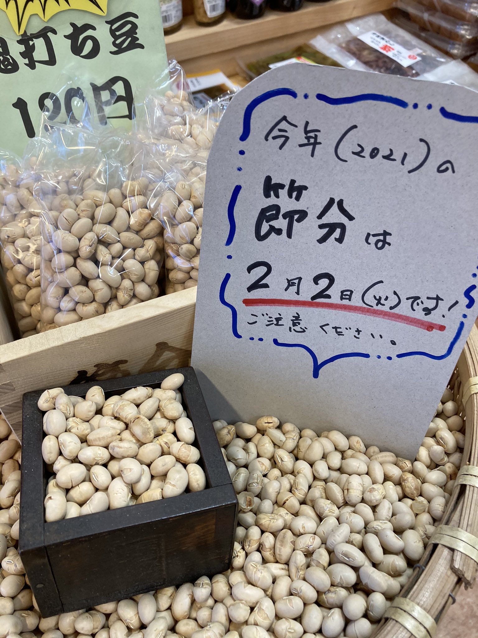 鬼打ち豆 Twitter Search Twitter