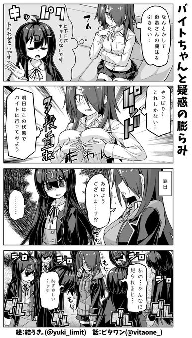 バストアップで興味を引こうとするバイトの女の子の話(再掲) 