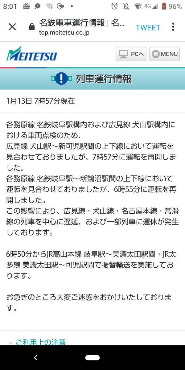 広見線 再開 復旧に関する今日 現在 リアルタイム最新情報 ナウティス