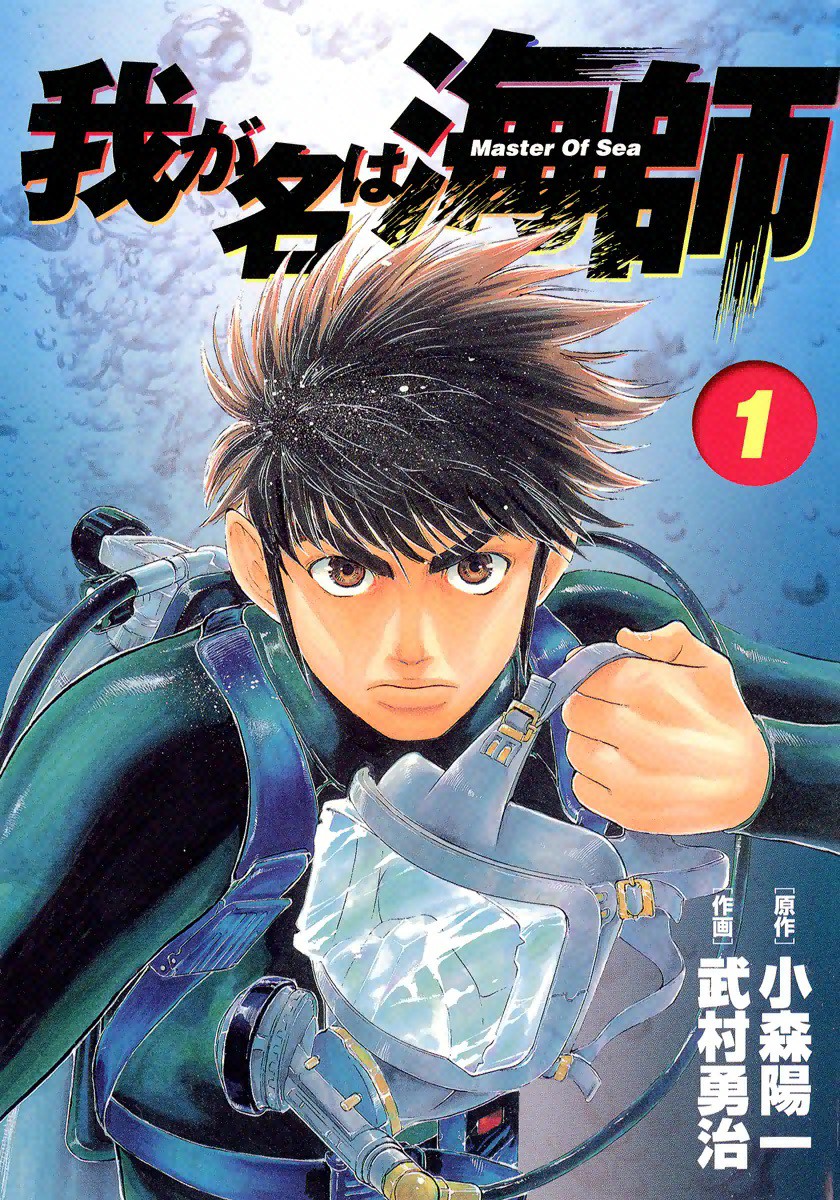 Wa ga Na wa Umishi. A special interest style manga about a salvage ship and her crew. I learned a lot about the rules and techniques of open sea ship salvage so it's really interesting.