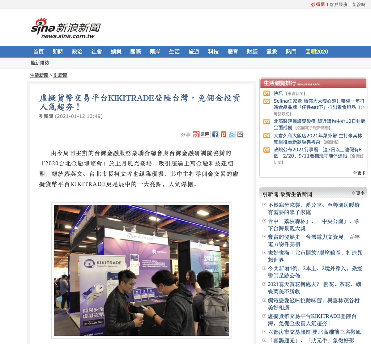 KikiWeb3HQ's tweet photo. Kikitrade is blowing up all over #Taiwan, with coverages from major news outlets such as #YahooTW #Sina #Life #IDV #PChome #HiNet #OPENPOINT #CK101 https://t.co/o3iL80baBT