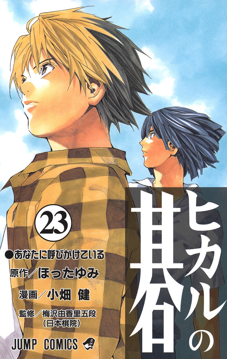 Hikaru no Go. A very special series for me. Kid finds his grandpa's Go board in the attic and discovers it is haunted by the ghost of a famous murdered Go master. Learns to love the game as the ghost plays through him, and then on his own terms.