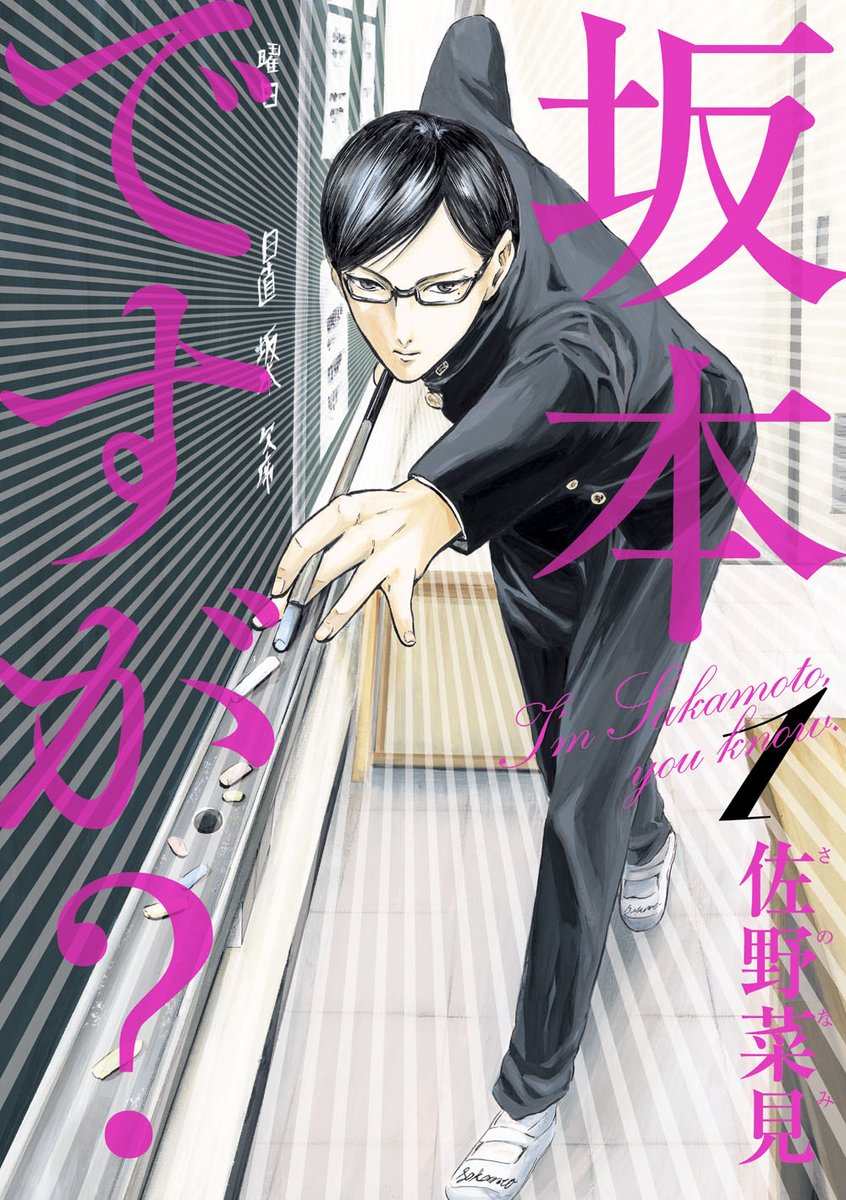 Sakamoto desu ga? Another entry in the school life genre, the coolest teenager in the entire world navigates the problems experienced by his decidedly less cool classmates and the adults in their lives. Very funny and weird.