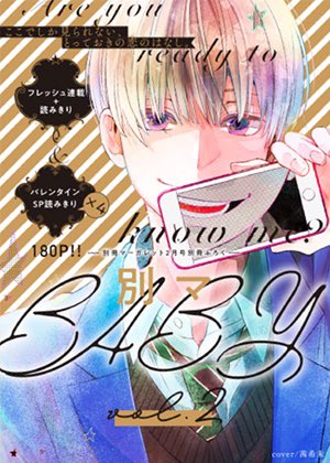 【お知らせ】
本日発売の別マ2月号付録にバレンタインショート描かせていただきました!
お国言葉で漫画描けて楽しかったです!

実に約1年半ぶりの漫画活動だったので、リアルに描き方忘れてました。
忘れないうちに次描きたい…

読んでもらえたらHAPPYですよろしくお願いしまーす!! 