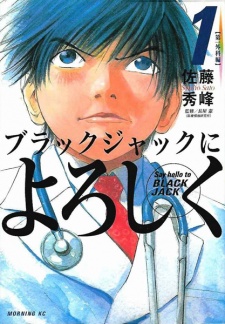Black Jack ni Yoroshiku. Medical drama. Powerful. Heartbreaking and heart fixing. Huge indictment on Japan's medical system. One of my all time favorites. Might have cried once or twice.