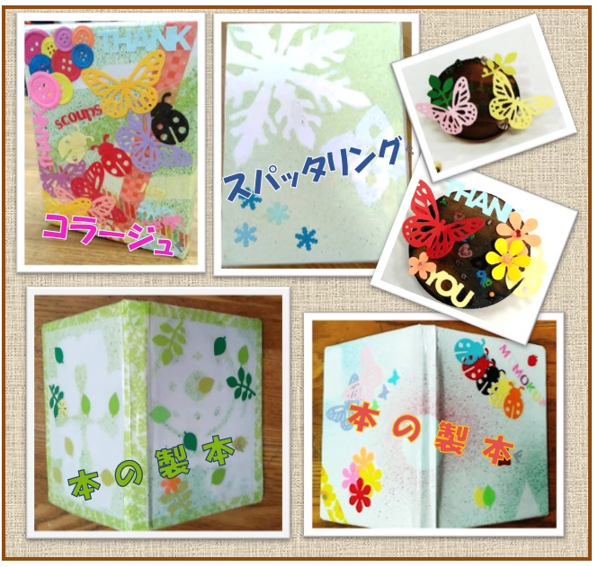 تويتر 国本女子中学校 高等学校 على تويتر 美術室より 中1の美術では かわいいハードカバーのメモ帳を作りました 絵の具 を霧状に飛ばして表現するスパッタリングの作品を作り そこへ前々回ご紹介したクラフトパンチで抜いた型をコラージュし製本してカバーに تويتر 国本女子中学校 高等学校 على تويتر 美術室より 中1の美術では かわいいハードカバーのメモ帳を作りました 絵の具 を霧状に飛ばして表現するスパッタリングの作品を作り そこへ前々回ご紹介したクラフトパンチで抜いた型をコラージュし製本してカバーに