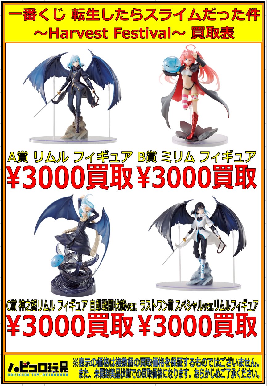 転スラ 一番くじ 神之怒リムル A賞 C賞 フィギュア