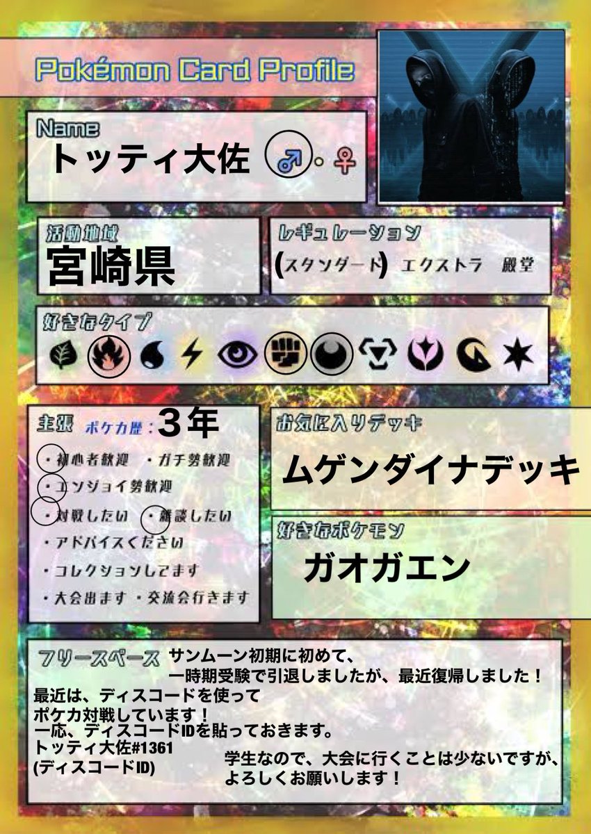 トッティ大佐 学生なので あまり対戦する時間が少ないですが フレンド登録 お待ちしてます ポケモンカードゲーム ポケカやってる人と繋がりたい ポケカ履歴書