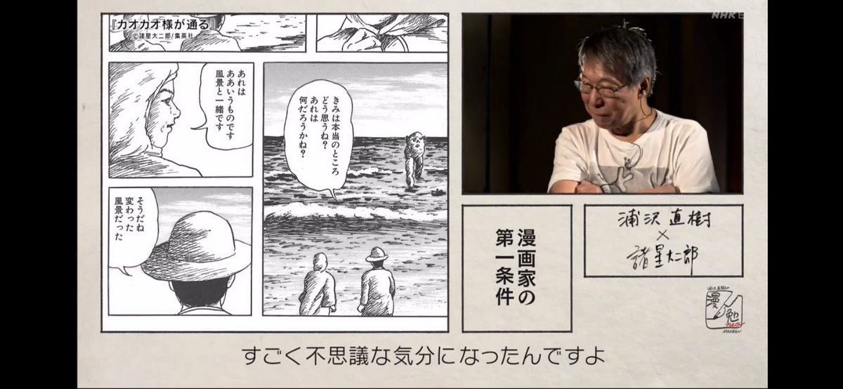 1月7日放送「浦沢直樹の漫勉neo」諸星大二郎さんの回、めちゃ面白かっ  