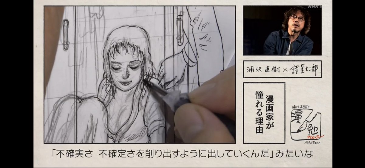 1月7日放送「浦沢直樹の漫勉neo」諸星大二郎さんの回、めちゃ面白かった!大好きな3大恐怖漫画家の1人。マジで鬼才。やっぱりアシスタントもデジタルも無しで自分1人手描き。スクリーントーン雑に扱い鼻歌。説明しすぎない不気味さ。謎のカオカオ様も「あれはああいうものです」で終わる余韻。#漫勉neo 