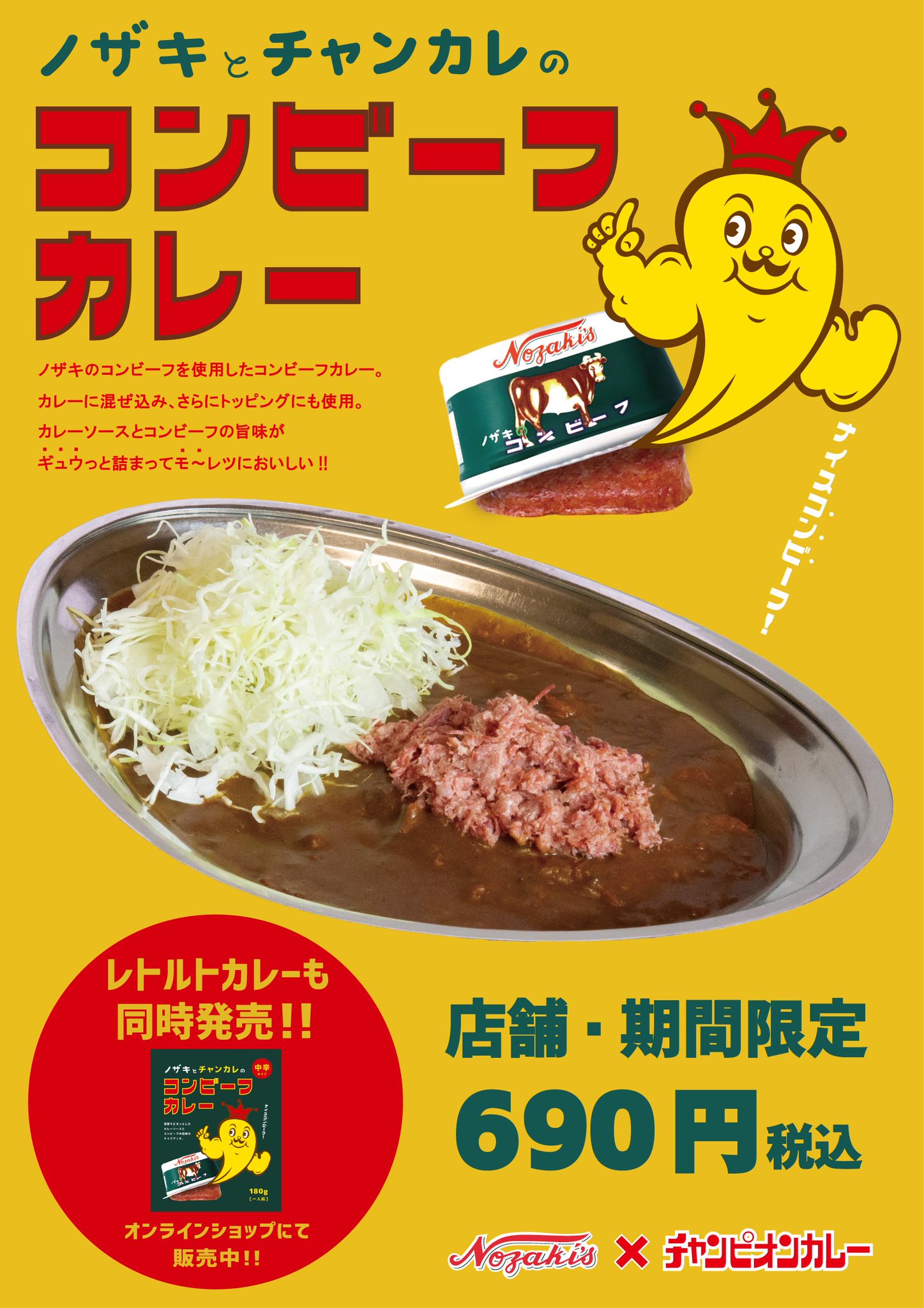 ノザキ ノザキのコンビーフ 公式 うし速報 この度 チャンピオンカレーより ノザキのコンビーフ とコラボした ノザキとチャンカレのコンビーフカレー が発売されます レトルトカレーと店頭商品の同時発売 当社のコンビーフの旨味が余すこと ノザキ ノザキのコンビーフ 公式 うし速報 この度 チャンピオンカレーより ノザキのコンビーフ とコラボした ノザキとチャンカレのコンビーフカレー が発売されます レトルトカレーと店頭商品の同時発売 当社のコンビーフの旨味が余すこと