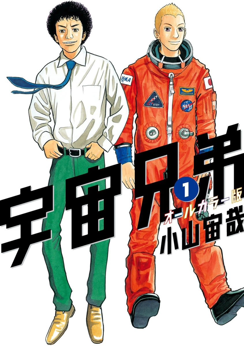 Uchuu Kyoudai, or Space Brothers. Engineer Mutta gets fired from his auto design job for headbutting a superior while his younger brother is an astronaut for JASA. At his urging he belatedly follows his own dream of going to space. Tons of fun.