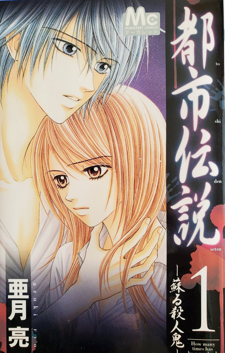 亜月亮 東京都市伝説 ホラーシルキー連載中 En Twitter 都市伝説 シリーズは集英社マンガmeeにて毎週水曜日更新です ラストに小学生むけ 都市伝説jr も入ってる よろしくどうぞ つ 都市伝説 マンガmee T Co Md2rlv5zmh