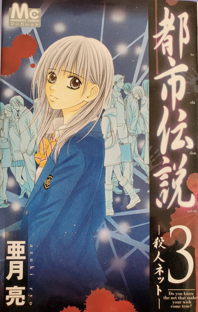 亜月亮 東京都市伝説 ホラーシルキー連載中 En Twitter 都市伝説 シリーズは集英社マンガmeeにて毎週水曜日更新です ラストに小学生むけ 都市伝説jr も入ってる よろしくどうぞ つ 都市伝説 マンガmee T Co Md2rlv5zmh