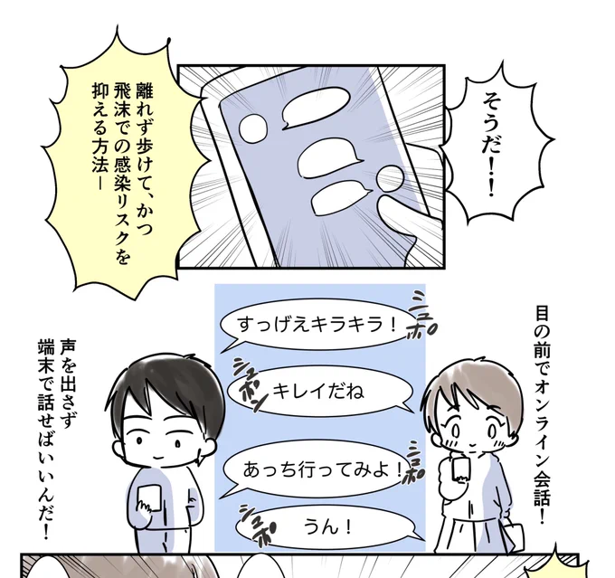 感染対策をしながら、かつお客さんに来てもらえるよう、私語をしないカフェという試みがあるとニュースで見ました。

となると「目の前でモバイル通話」もあながち対策として間違ってないのかも。 