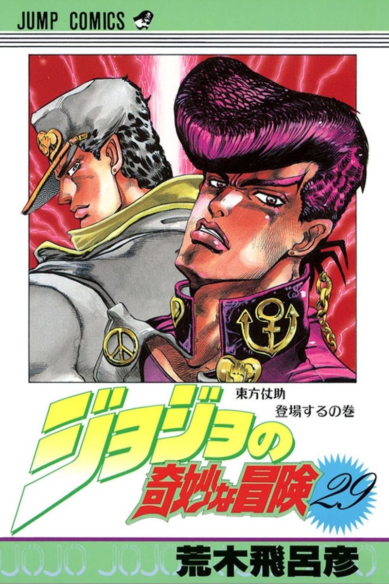 Jojo's Bizarre Adventure. You've probably heard of it. It has like nine iterations in a generally shared universe, and what most have in common are clever battles of wits and strength fought with Stands, essentially psychokinetic projections of a person's willpower.