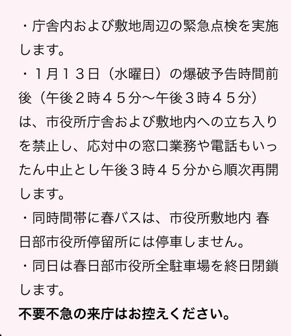 爆破予告 春日部市へ爆破予告した犯人 爆弾の場所を指定してしまう まとめダネ