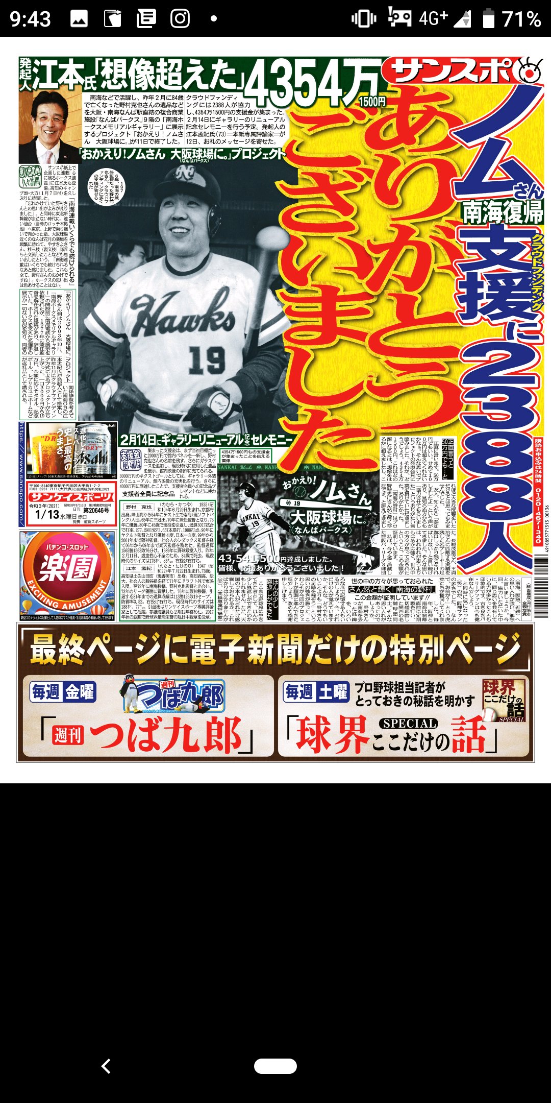 おかえり！ノムさん 大阪球場（なんばパークス）に。【公式