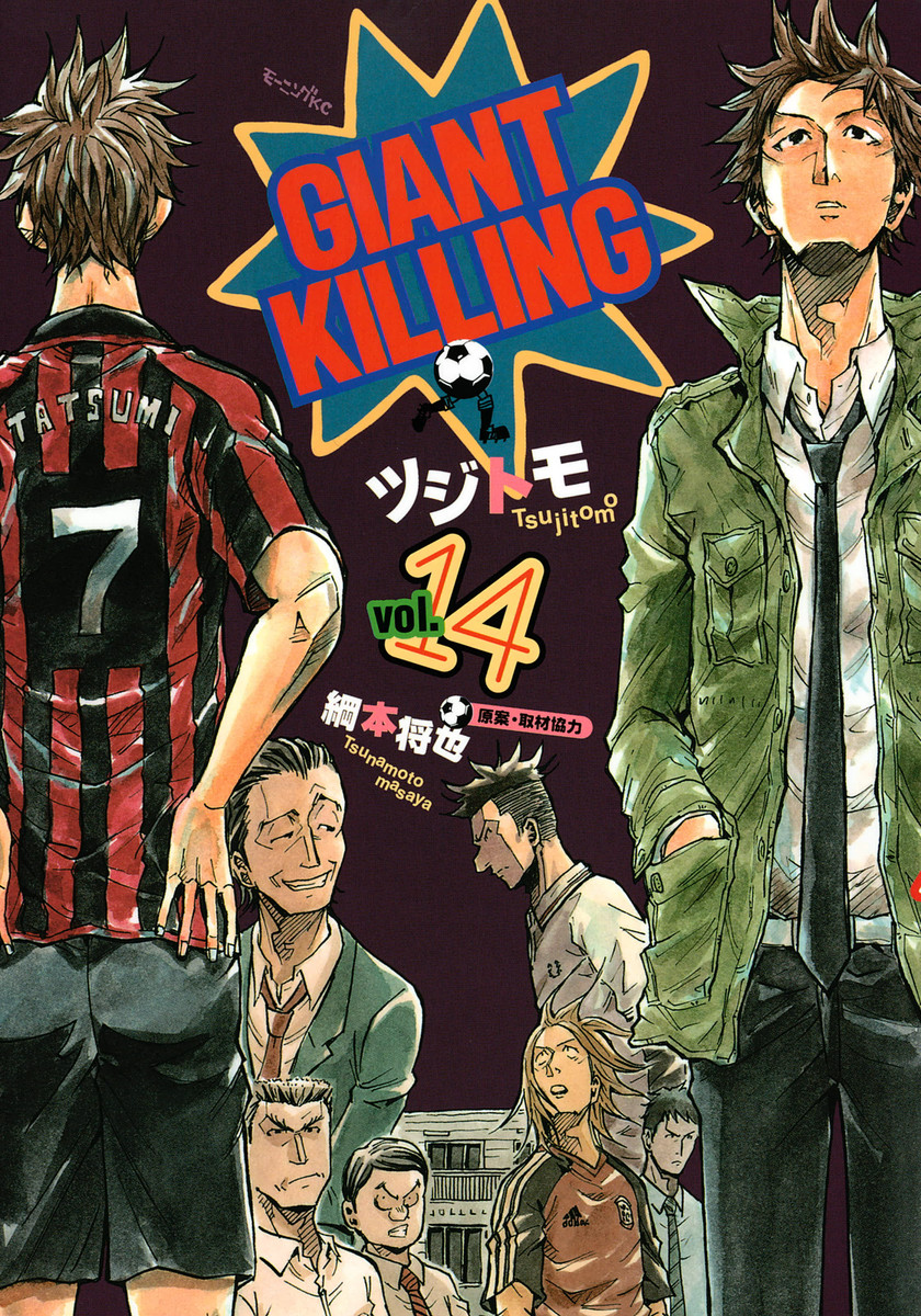 Giant Killing. A former star player for a J League club comes back to manage their struggling squad and whip them into a champion. Very solid soccer manga.