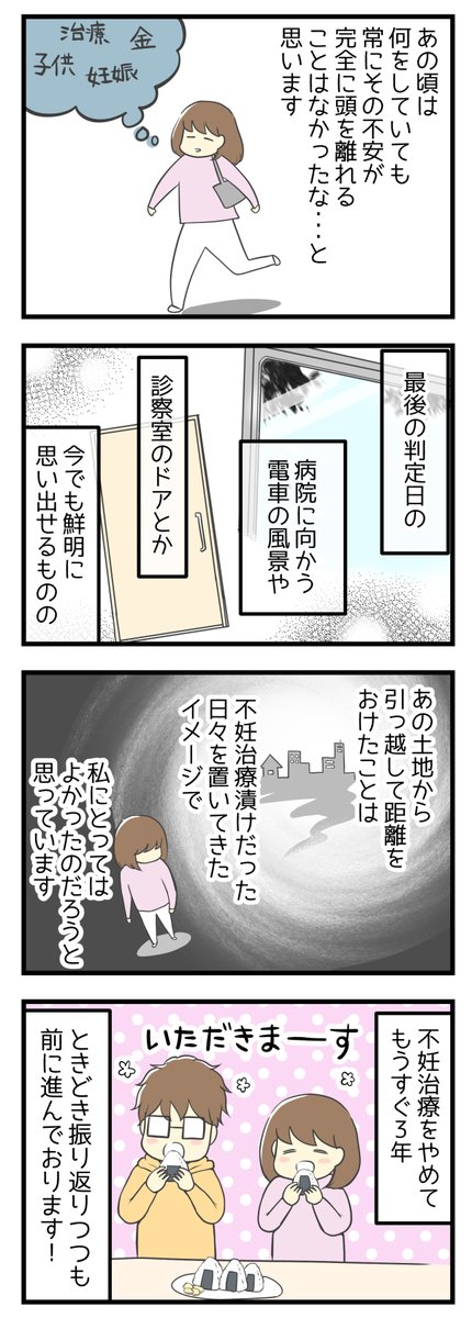 不妊治療をやめて3年経って思うこと(2020年3月の話) #不妊治療 #妊活 #漫画が読めるハッシュタグ
そして3月でもうすぐ4年、また心境が変化しつつあります。