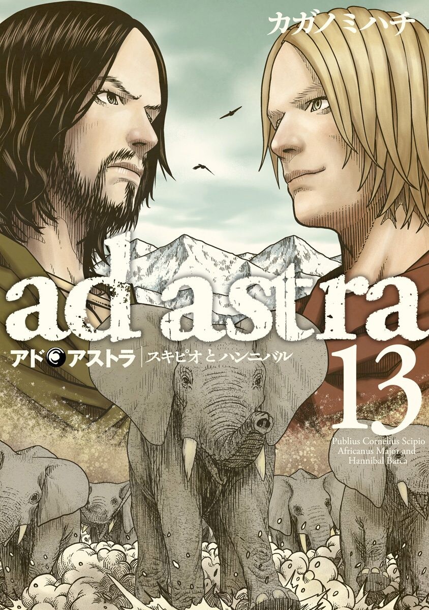 Ad Astra. Scipio. Hannibal. Rome. Carthage. I wasn't kidding before when I said manga is really doing some awesome stuff with Western history.