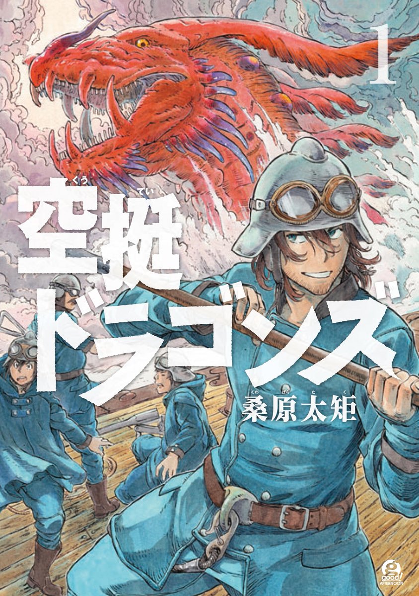 Kuutei Dragons. Welcome to a fantastical world where dragons are sort of like whales, and the story follows a "whaling" ship that hunts dragons (which happen to taste very good.) Bit of a cooking manga like Dungeon Meshi with swashbuckling adventure included