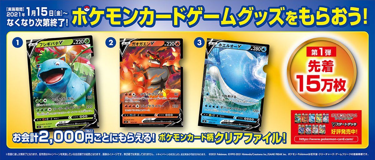 全品送料無料 ポケモンカード くら寿司コラボ クリアファイル ピカチュウ ポケカ