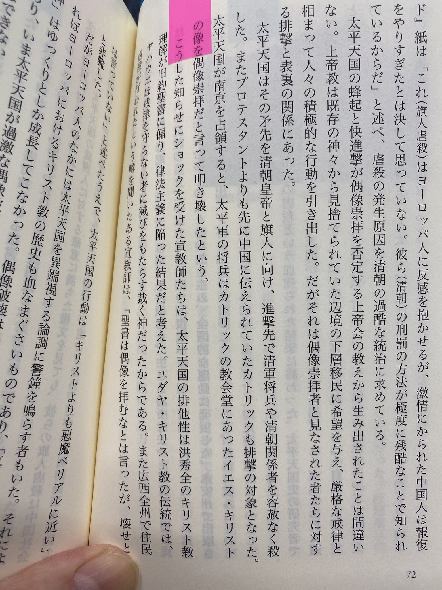 Pata On Twitter 太平天国 岩波新書 洪秀全が最初に出会ったのは無知で不寛容な信仰復興系のプロテスタントの宣教師 だから旧約聖書の偶像崇拝拒否などに異様にこだわって カトリックのキリスト像などを破壊した と ただし ヨーロッパでも偶像破壊は繰り返し行