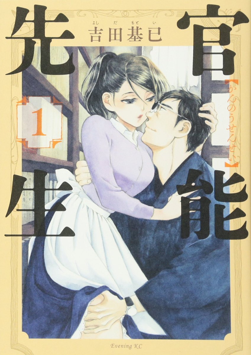 Kannou-sensei. Bridgerton? Get outta here. This series follows a literary writer who, after falling for a quiet waitress at a cafe, finds himself inspired to write erotica. Steamy historical romance. Beautiful art. Don't let your friends see you reading it over your shoulder.
