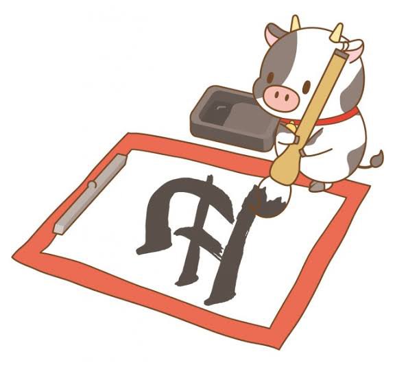 村民こだま ㅤ 今夜の生配信 00 新年1発目のツイキャスは 書き初め をします T Co Ho9fybarsy もしリクエストの文字が ありましたら挑戦します お題 今年の抱負の二字熟語 二字熟語を ひらがな でコメント下さい 漢字を 村民こだま ㅤ 今夜の生配信 00 新年1発目のツイキャスは 書き初め をします T Co Ho9fybarsy もしリクエストの文字が ありましたら挑戦します お題 今年の抱負の二字熟語 二字熟語を ひらがな でコメント下さい 漢字を