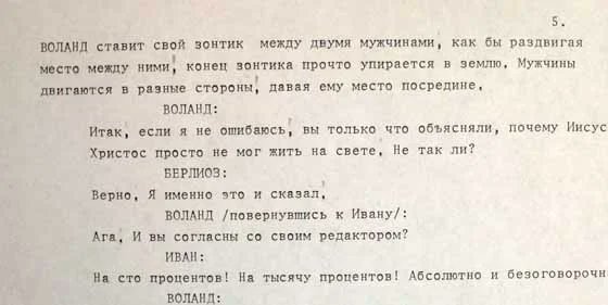 It was a creative reading of a classic piece. The authors conceived to show through the prism of the novel the entire recent history of the country, including the destruction of the Cathedral of Christ the Savior (then not yet restored) from the inside.