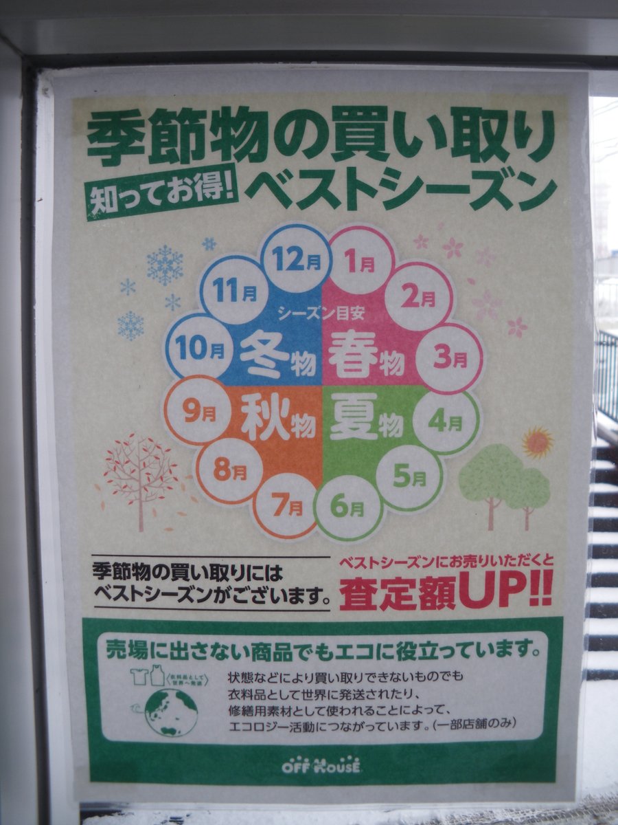 ワカサギ釣り の解禁が待ち遠しい季節ですが買い取りシーズンは 春物 がベストシーズンです スプ オフハウス 盛岡上堂店