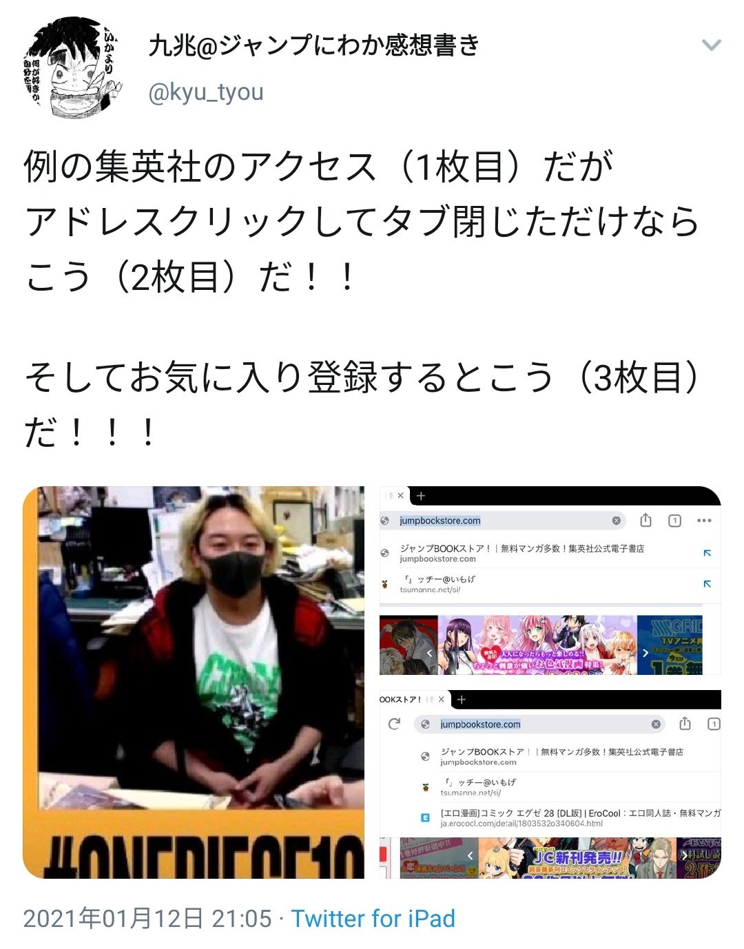 滝沢ガレソ 集英社さん 偶発的にリンクに触れ履歴が残った というガバ言い訳で逃げ切りを図るも 検証の結果 高頻度でアクセスまたはブックマークしないと同じ状態にならない ことが判明し再びピンチに ハム速 T Co 1nrmp0oy4c や痛