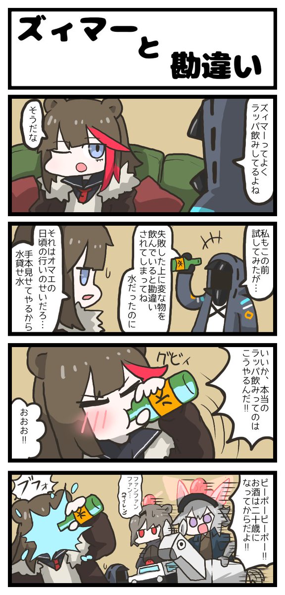 ズィマーが酒をラッパ飲みする風潮すき 