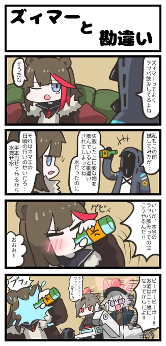 ズィマーが酒をラッパ飲みする風潮すき 