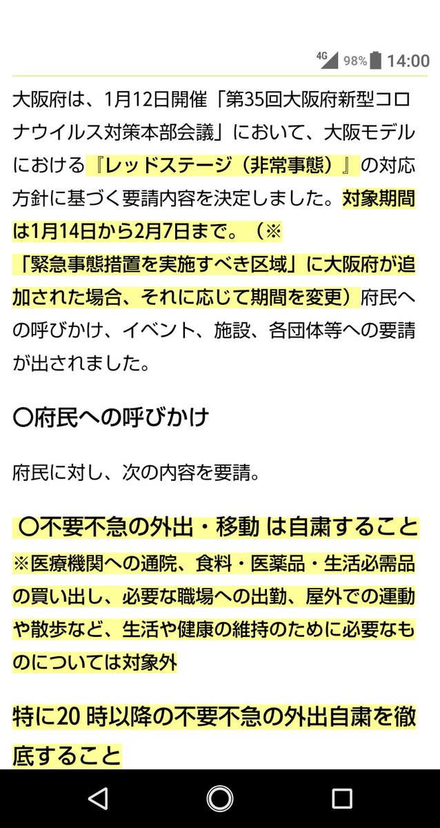 大阪 府 営業 時間 短縮 協力 金 システム